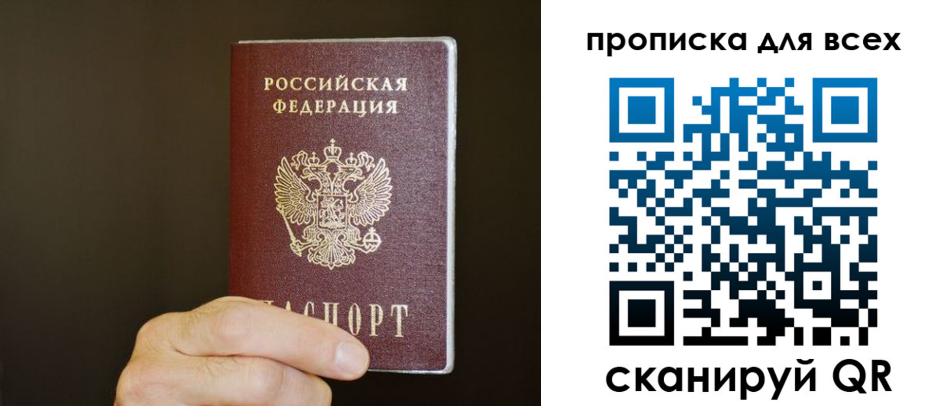 прописка паспорт в Темрюке